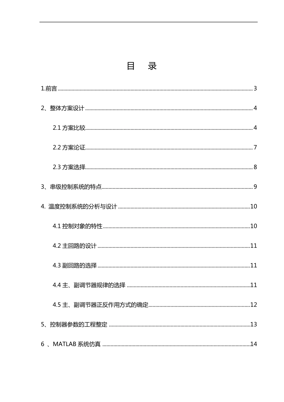 加热炉温度串级控制系统设计_第2页