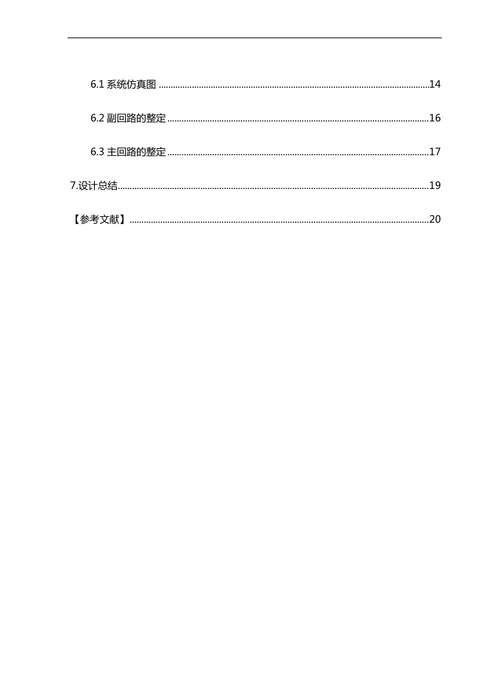 加热炉温度串级控制系统设计_第3页