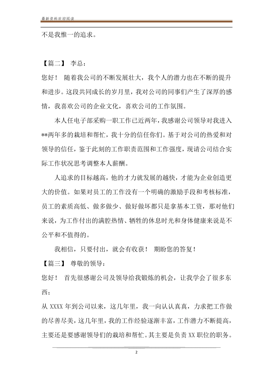 加薪申请书_涨薪申请书七篇_第2页