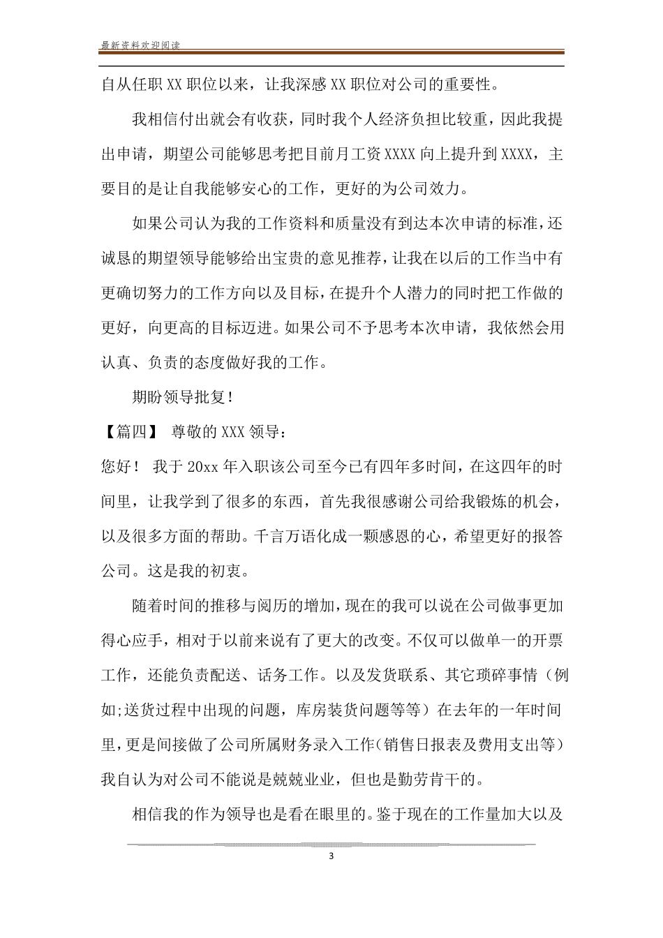 加薪申请书_涨薪申请书七篇_第3页