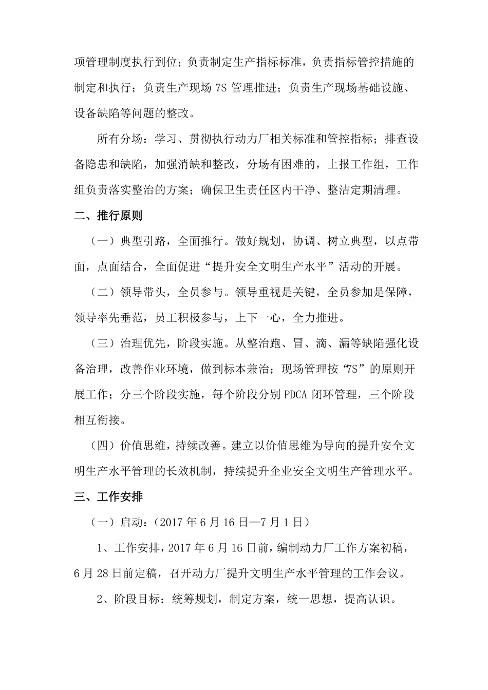 动力厂提升安全文明生产水平管理方案_第2页