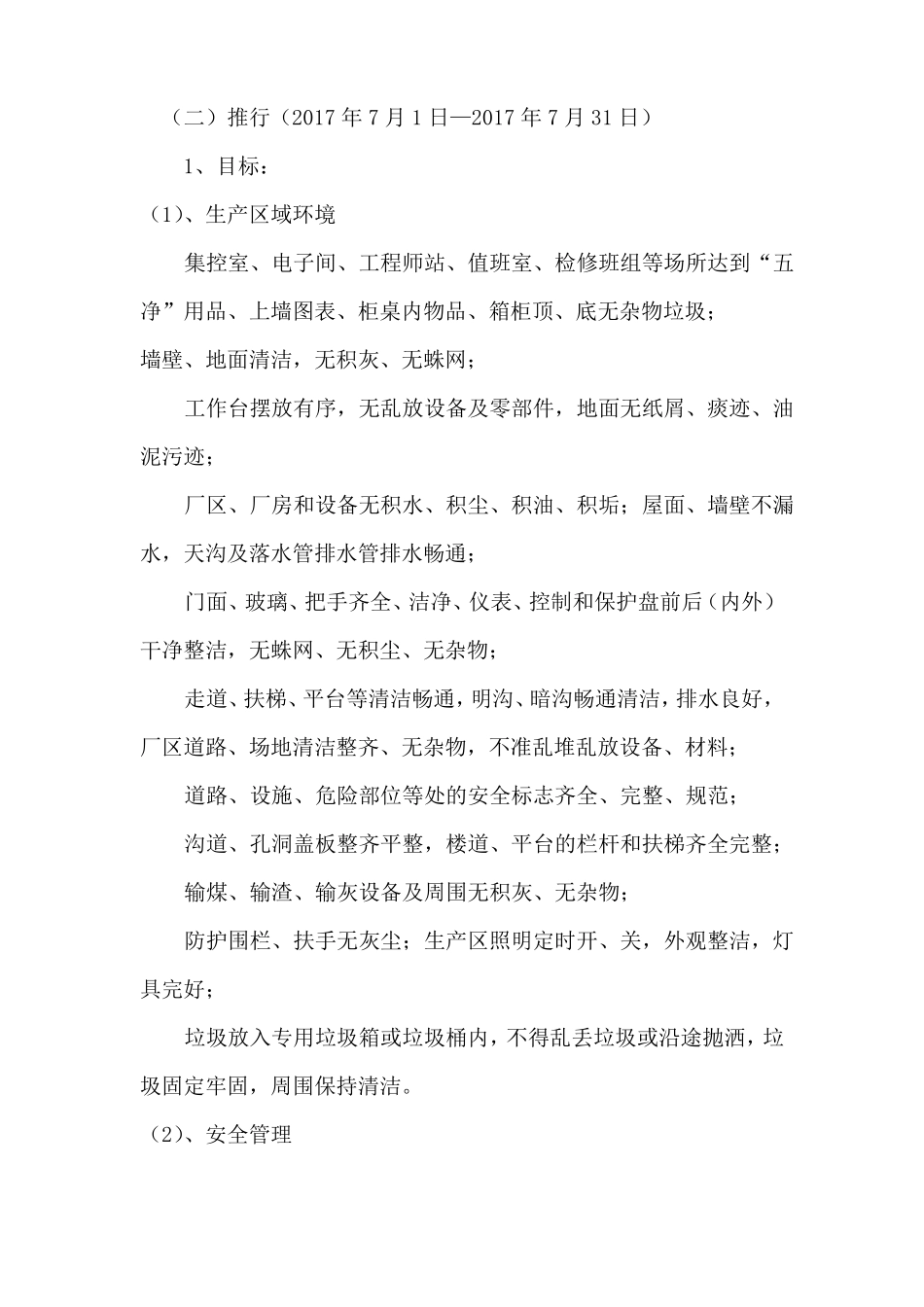 动力厂提升安全文明生产水平管理方案_第3页