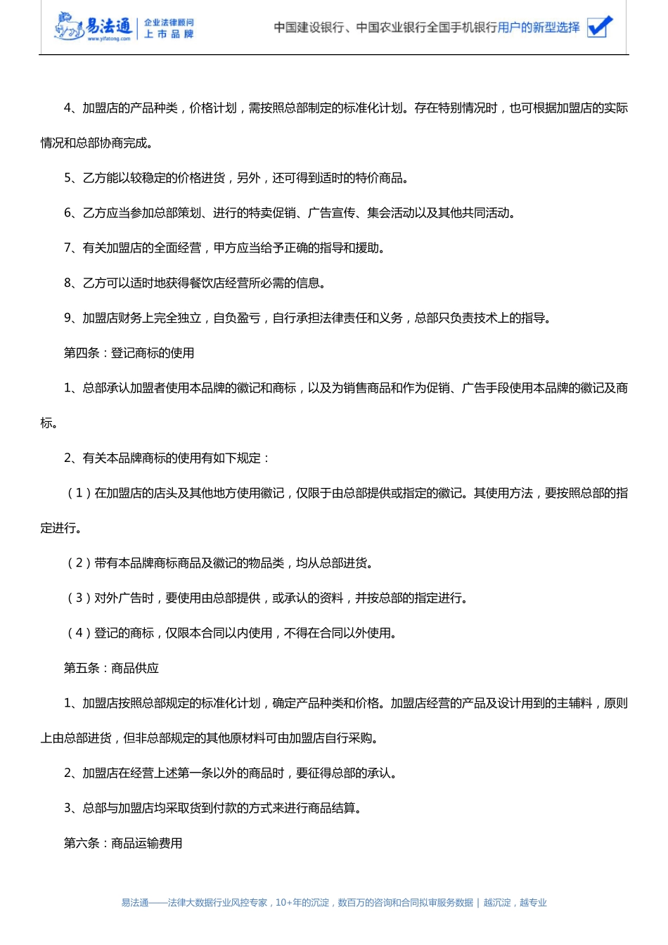 加盟餐饮合同餐饮行业_第3页