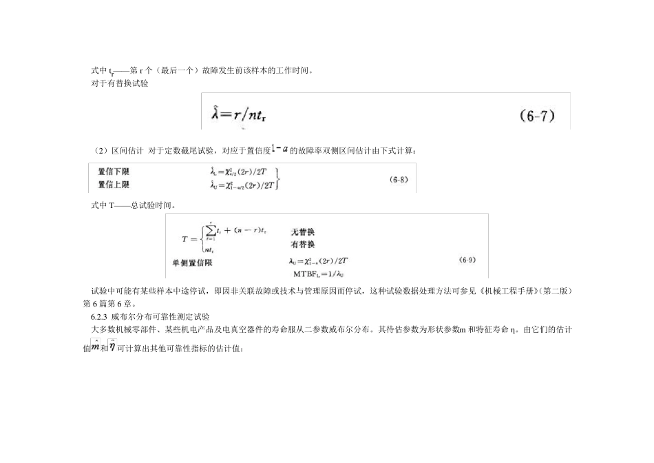 加速寿命试验的理论模型与试验方法_第3页