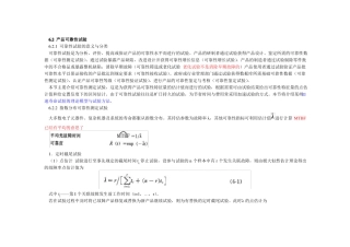 加速寿命试验的理论模型与试验方法