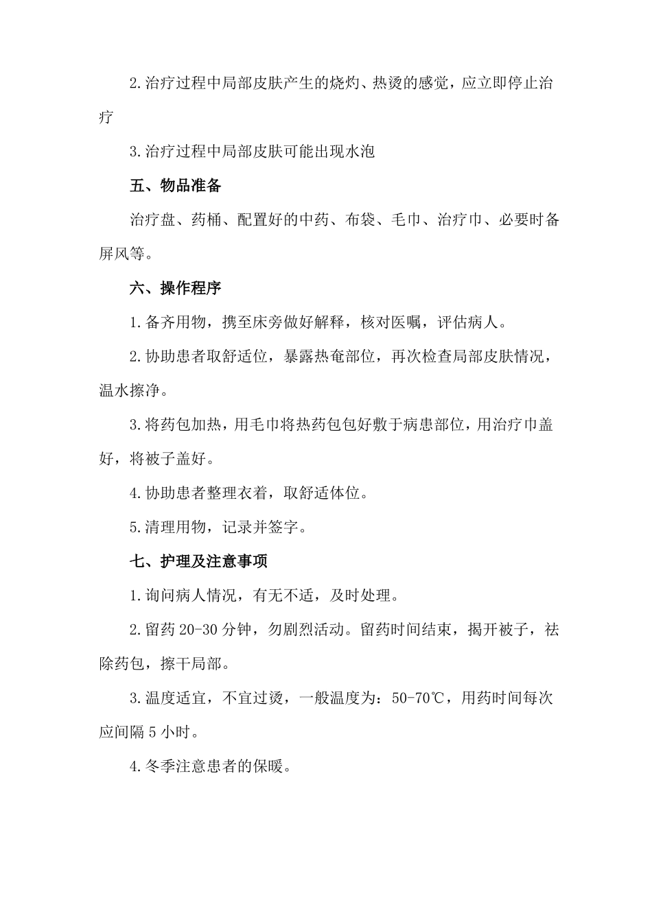 动力灸和中药热奄包疗法_第2页