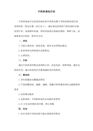 动力灸和中药热奄包疗法