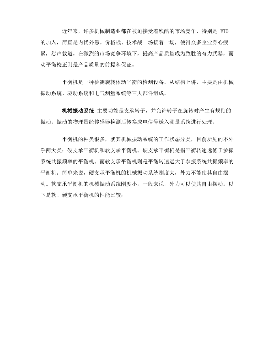 动平衡机原理_第2页