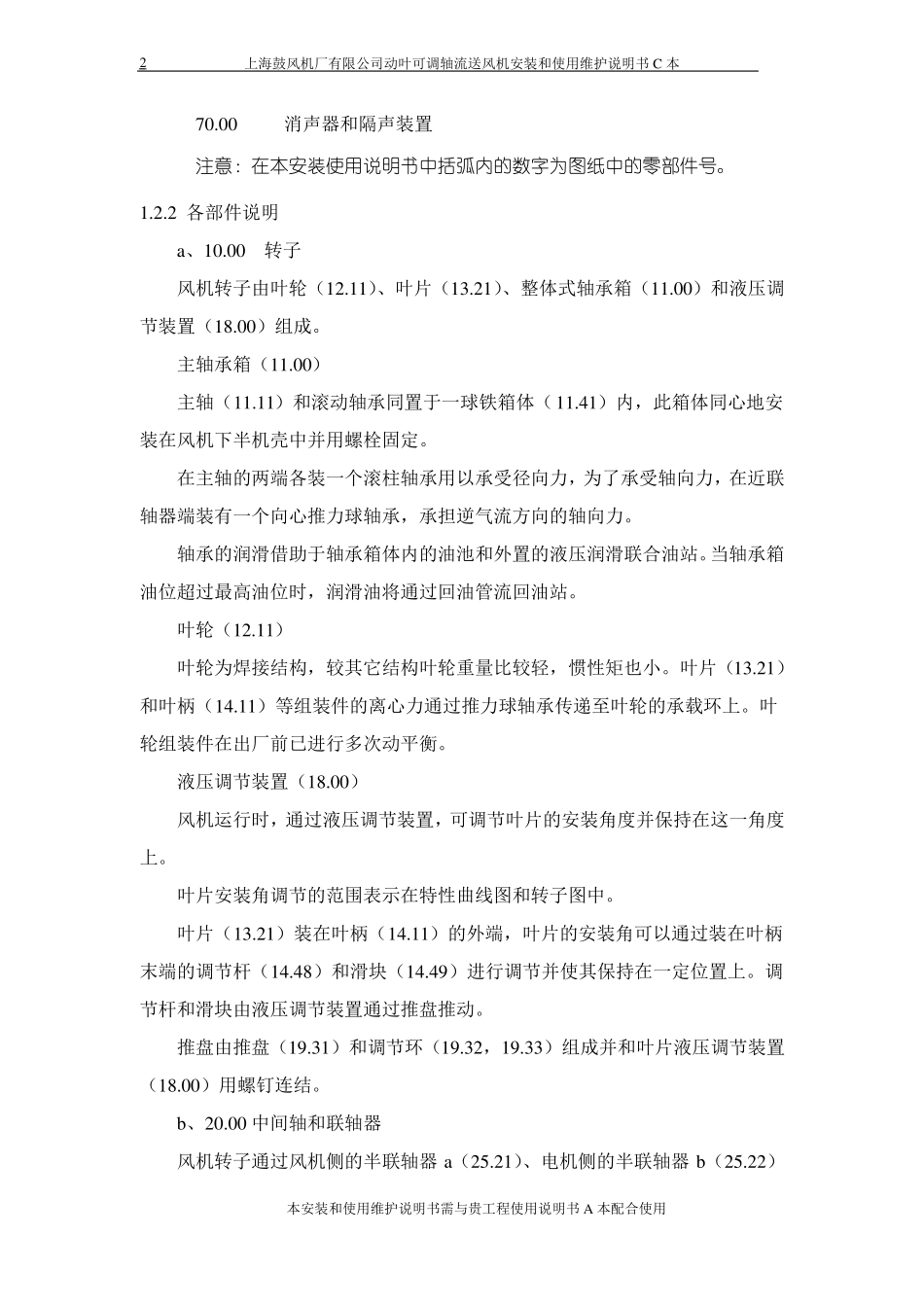 动叶可调轴流风机安装和使用维护说明书_第3页