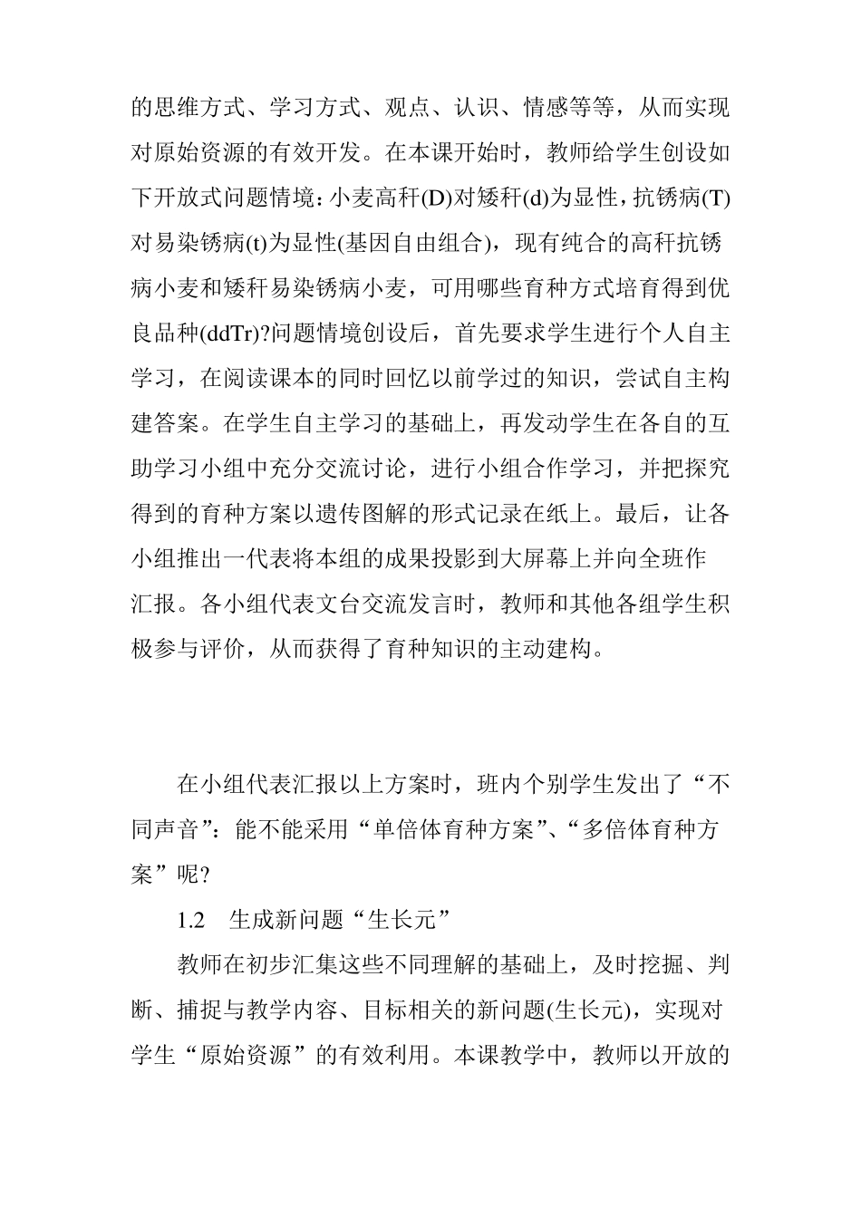 动态生成课堂教学模式的构建与思考_第2页