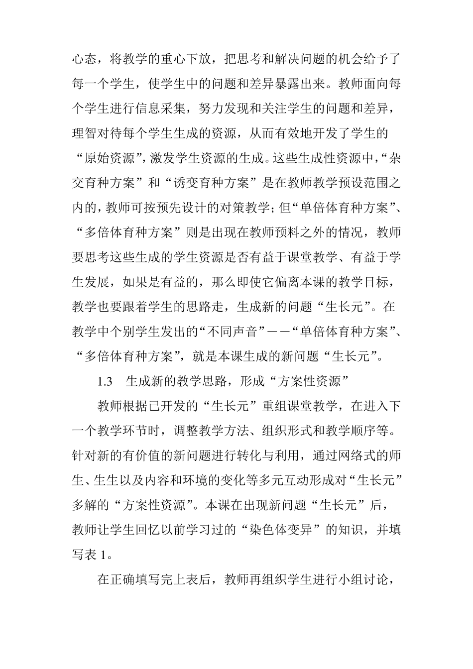 动态生成课堂教学模式的构建与思考_第3页