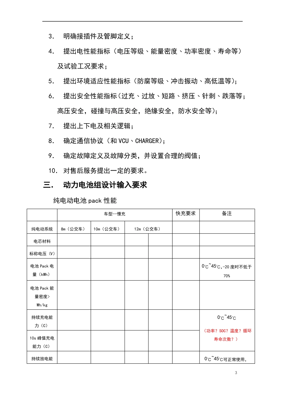 动力电池系统设计输入地要求_第3页