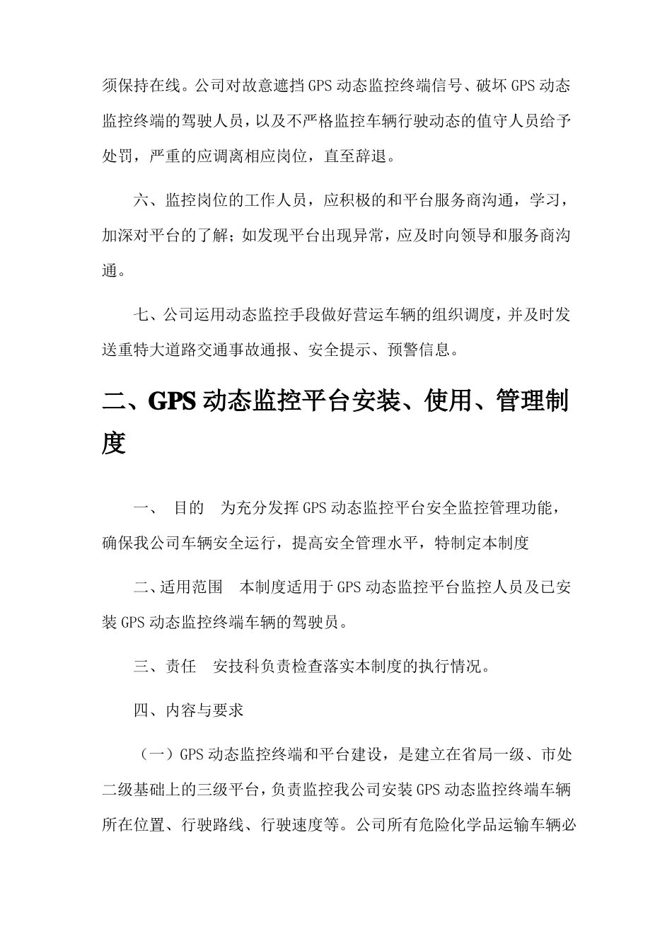 动态监控管理制度_第2页