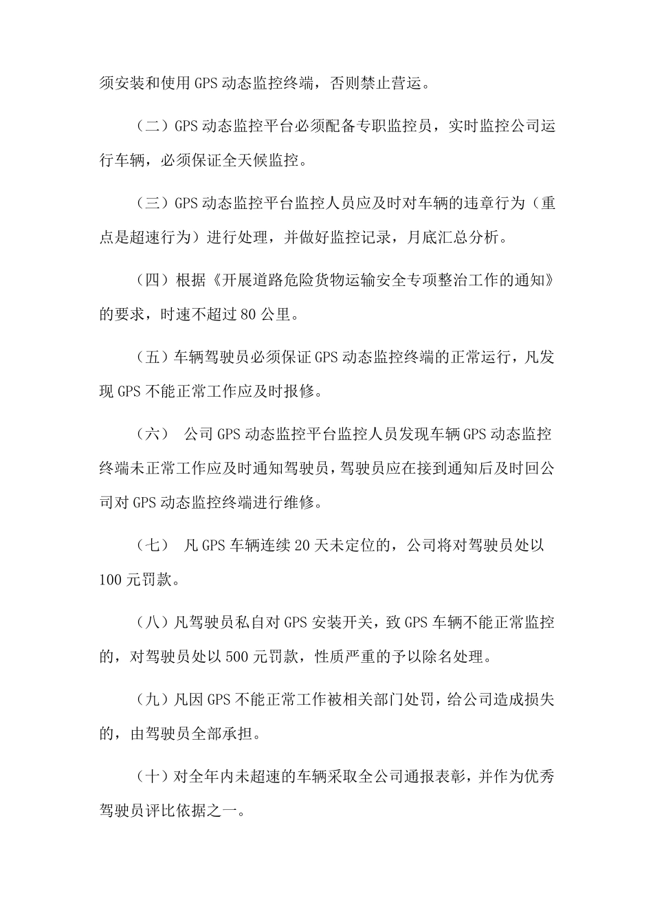 动态监控管理制度_第3页