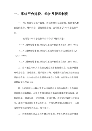 动态监控管理制度