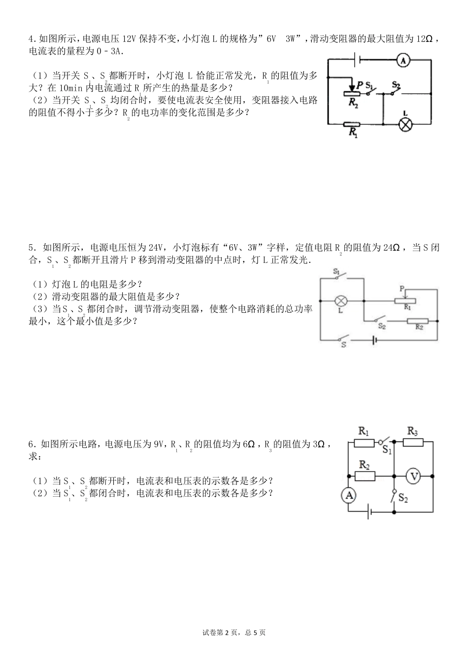 动态电路计算题_第2页