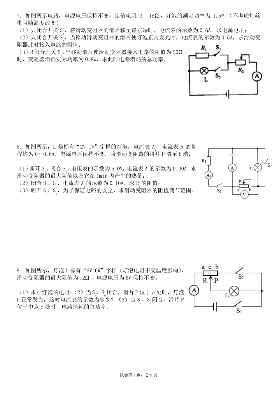 动态电路计算题_第3页