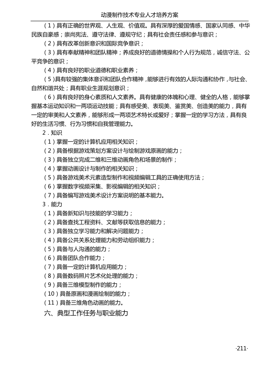 动漫制作技术专业人才培养方案_第2页