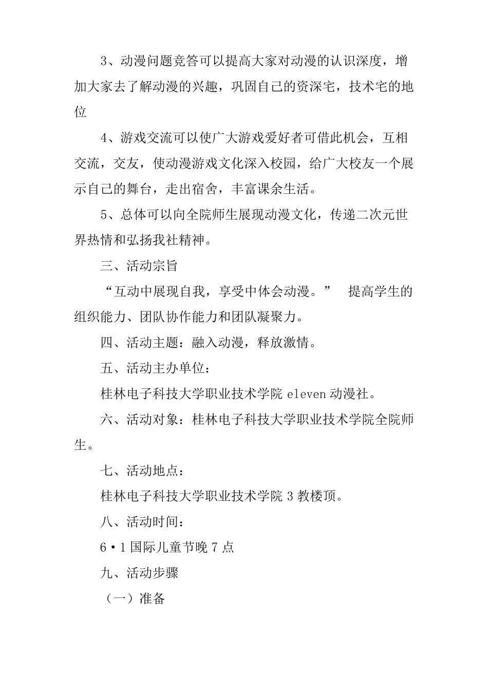 动漫大型漫展活动策划书_第2页