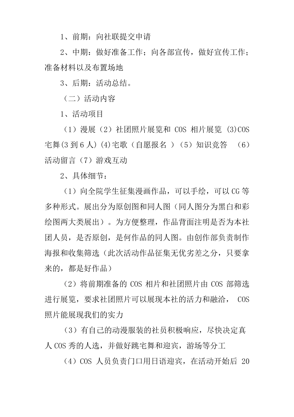 动漫大型漫展活动策划书_第3页