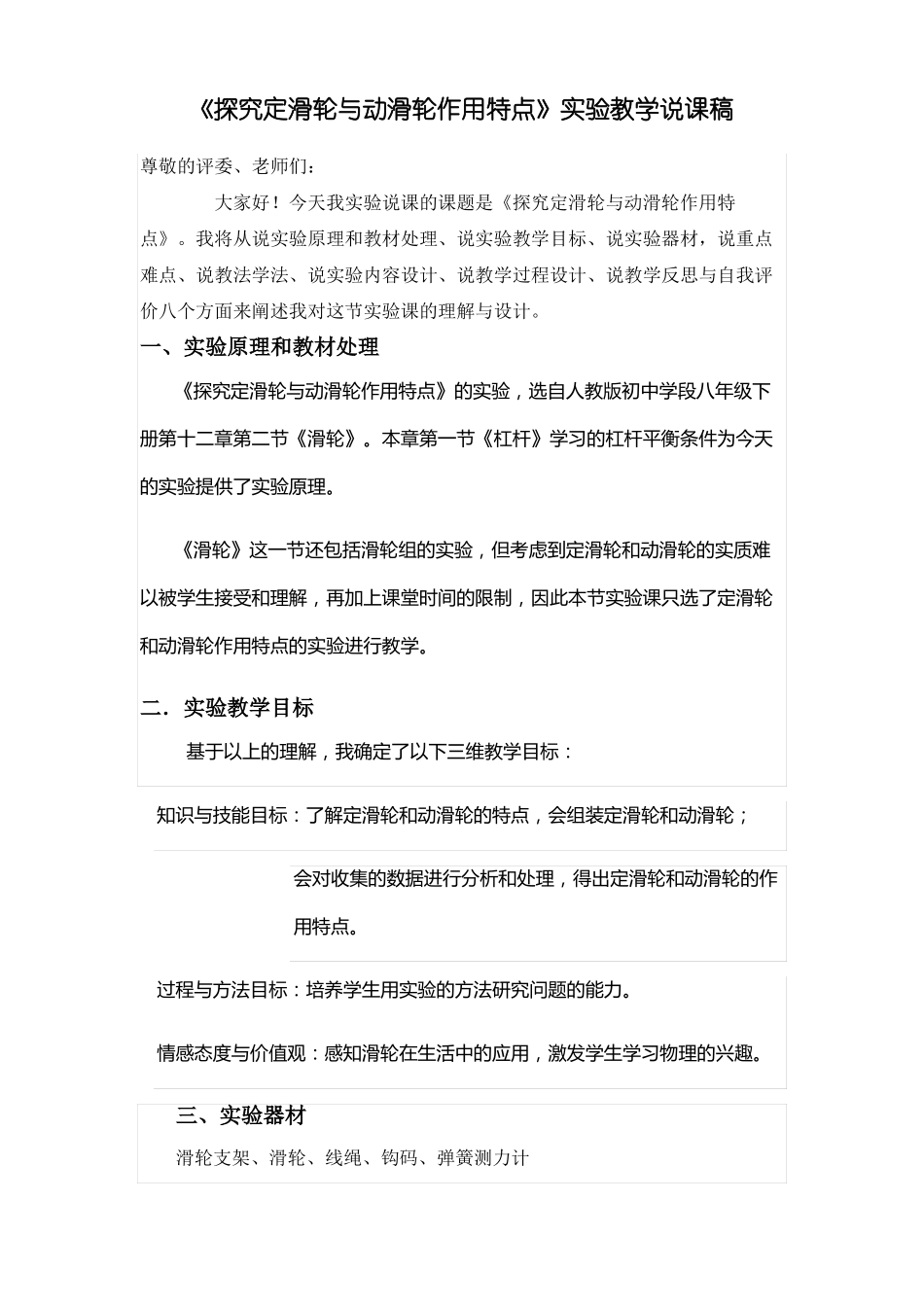 动滑轮与定滑轮试验说课稿_第1页