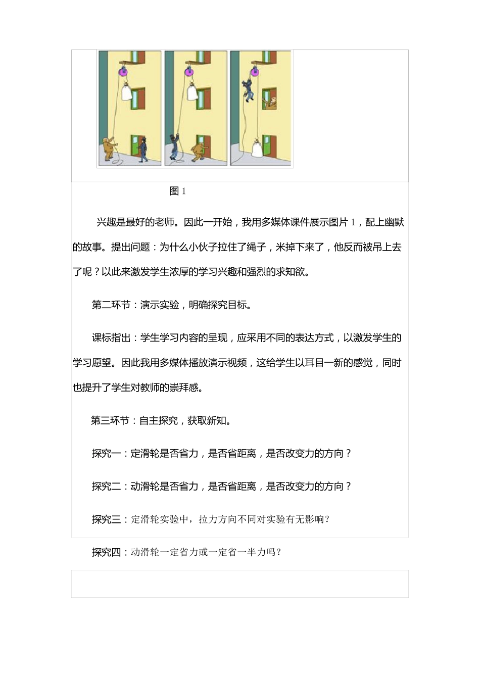 动滑轮与定滑轮试验说课稿_第3页