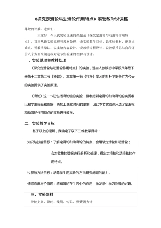 动滑轮与定滑轮试验说课稿