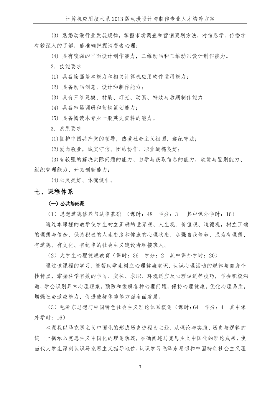 动漫设计与制作_第3页