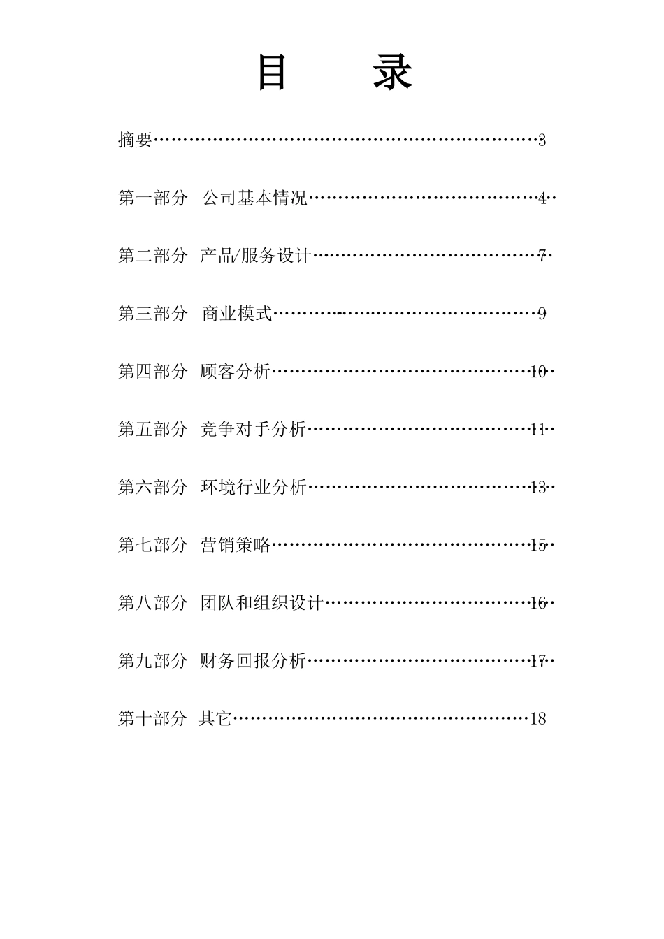动漫电子商务交流平台商业策划书_第2页