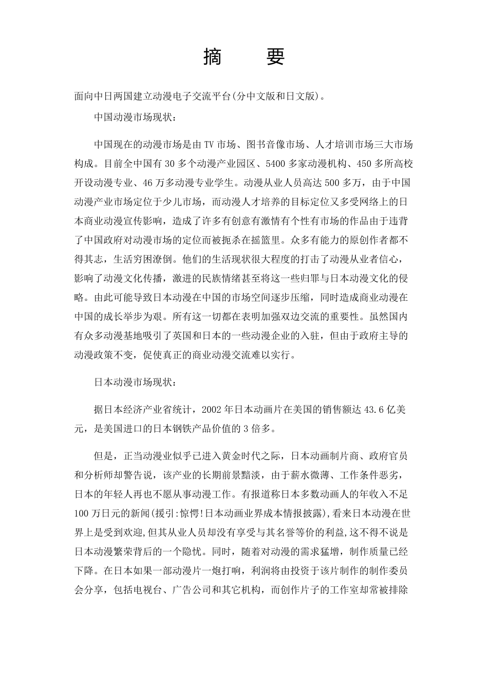 动漫电子商务交流平台商业策划书_第3页