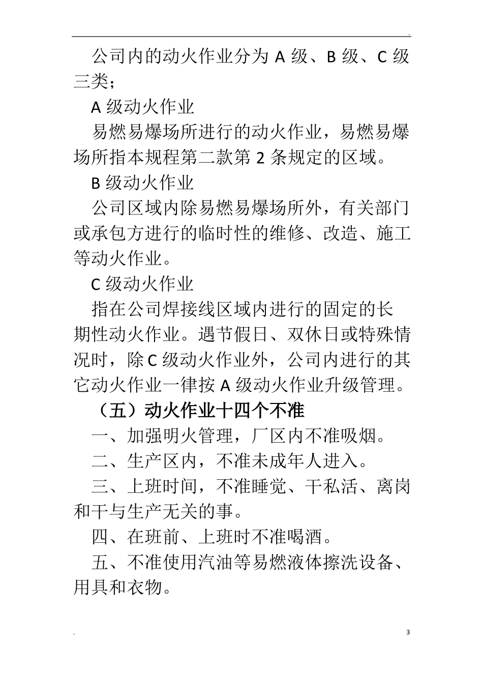 动火作业培训_第3页