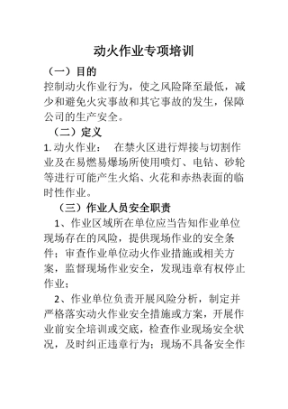 动火作业培训