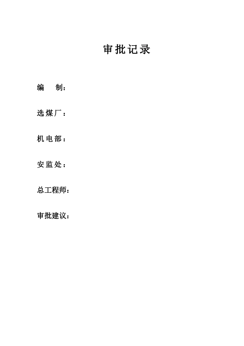 动火作业安全技术措施_第2页