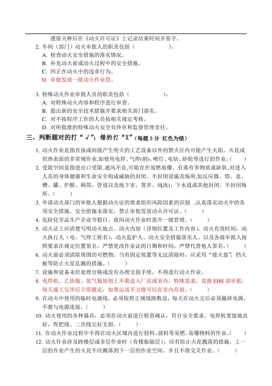 动火作业安全培训试题答案_第2页
