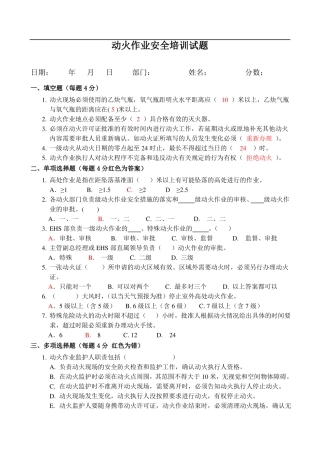 动火作业安全培训试题答案