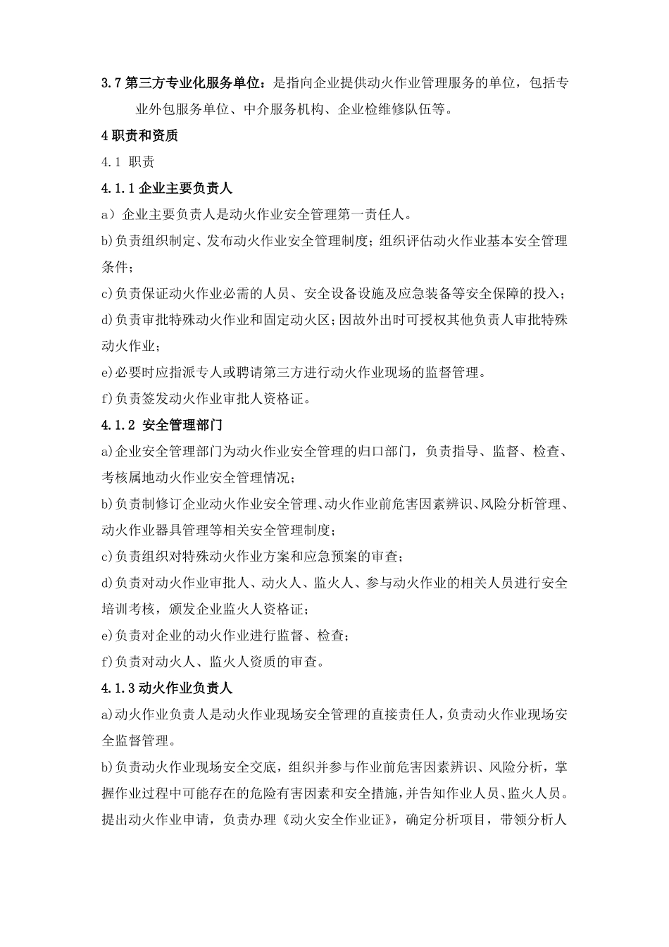 动火作业安全管理制度_第2页