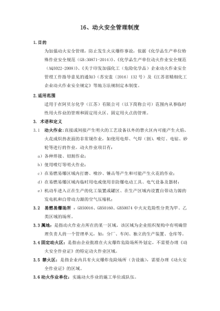 动火作业安全管理制度