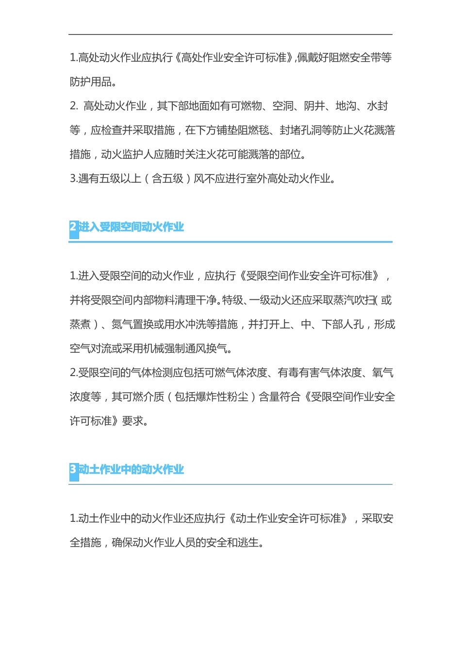 动火作业安全知识_第2页