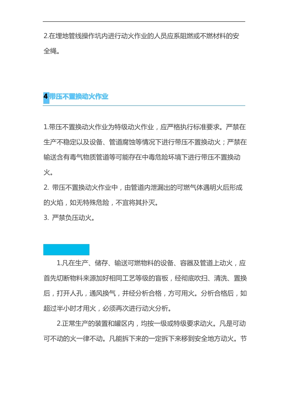 动火作业安全知识_第3页