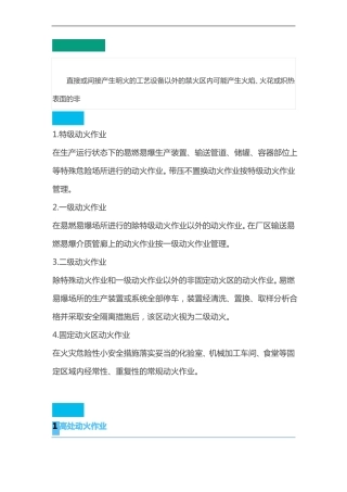 动火作业安全知识
