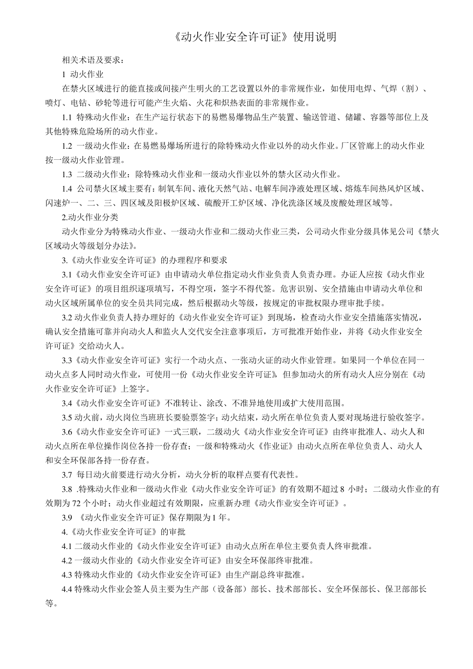 动火作业安全许可证_第2页
