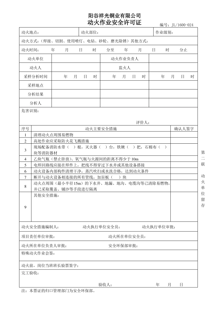 动火作业安全许可证_第3页