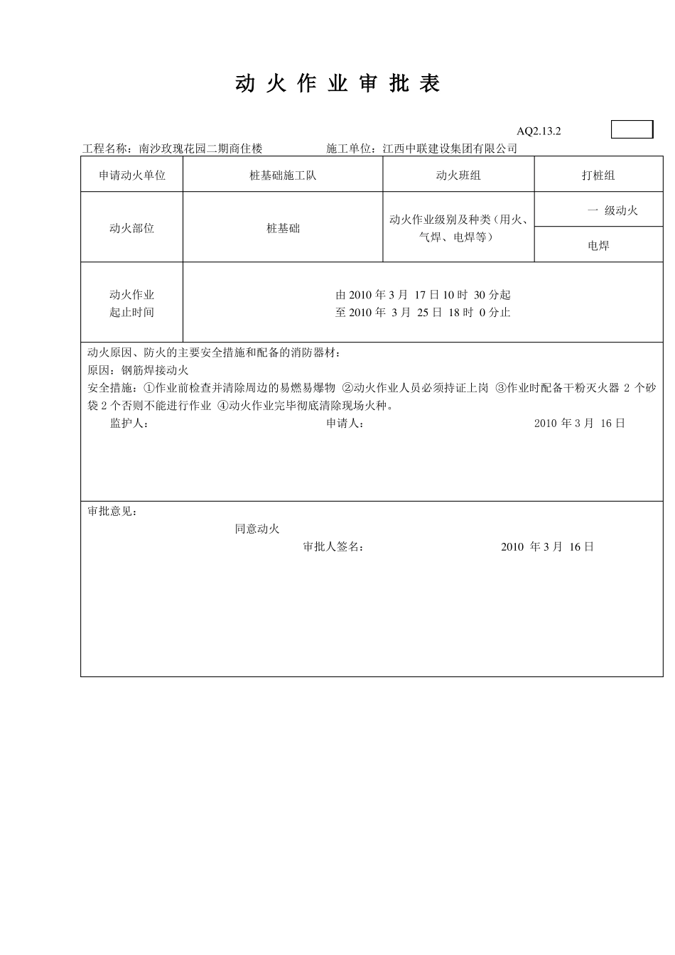 动火作业审批表_第1页