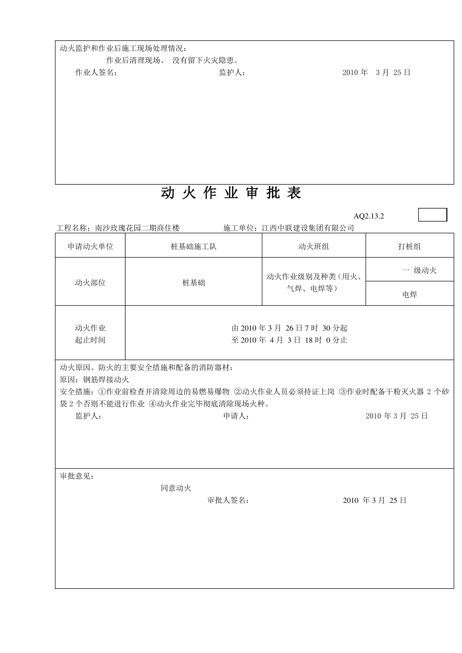动火作业审批表_第2页