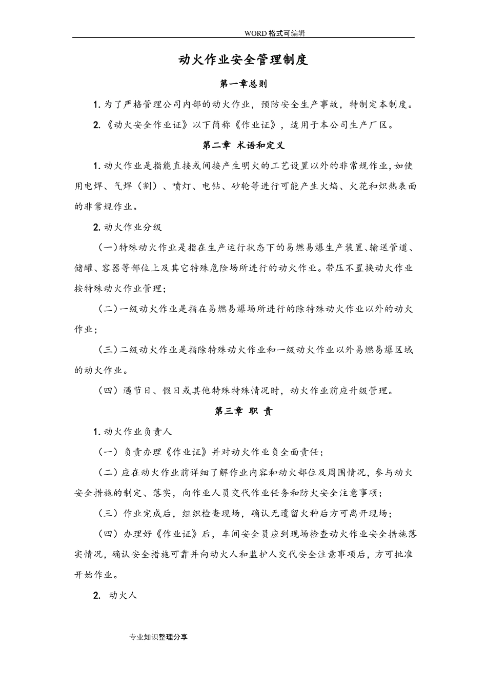 动火作业审批制度2018_第1页