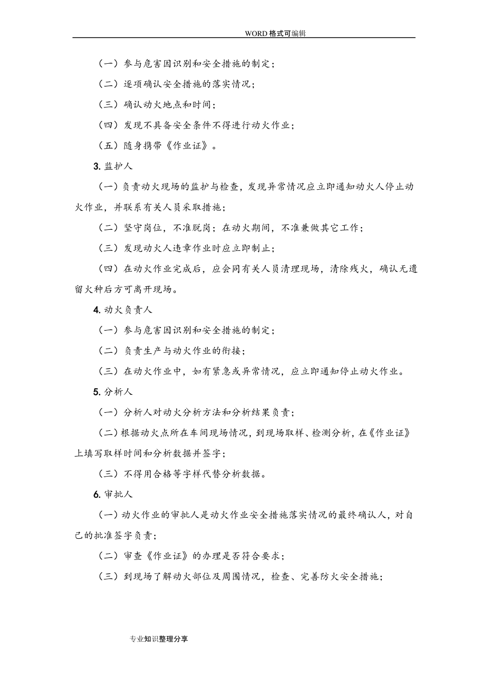 动火作业审批制度2018_第2页