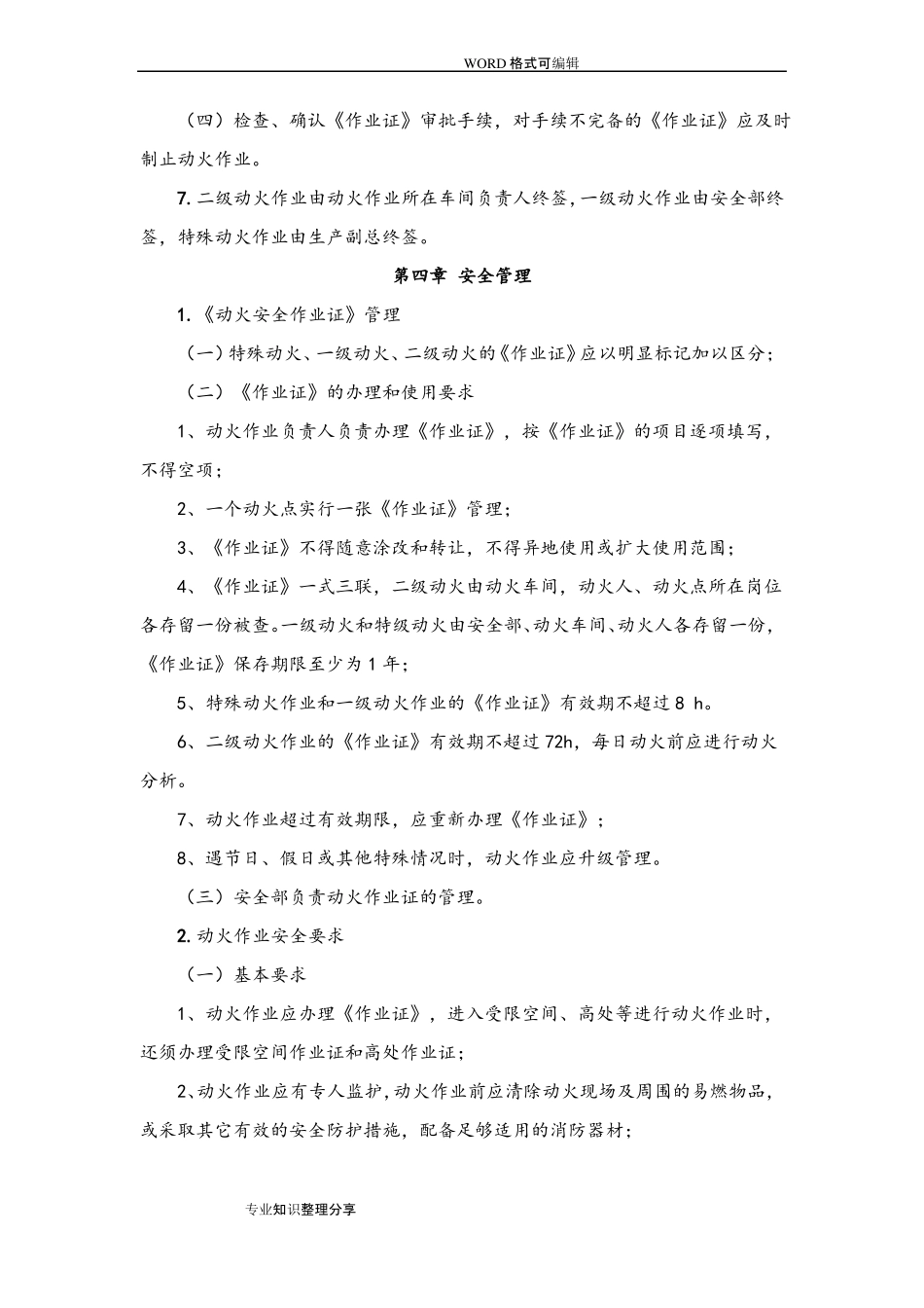 动火作业审批制度2018_第3页