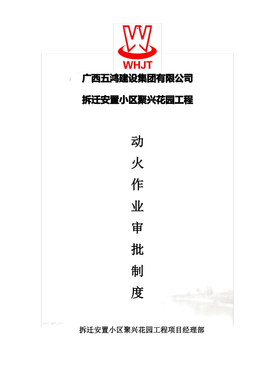 动火作业审批制度正式_第2页