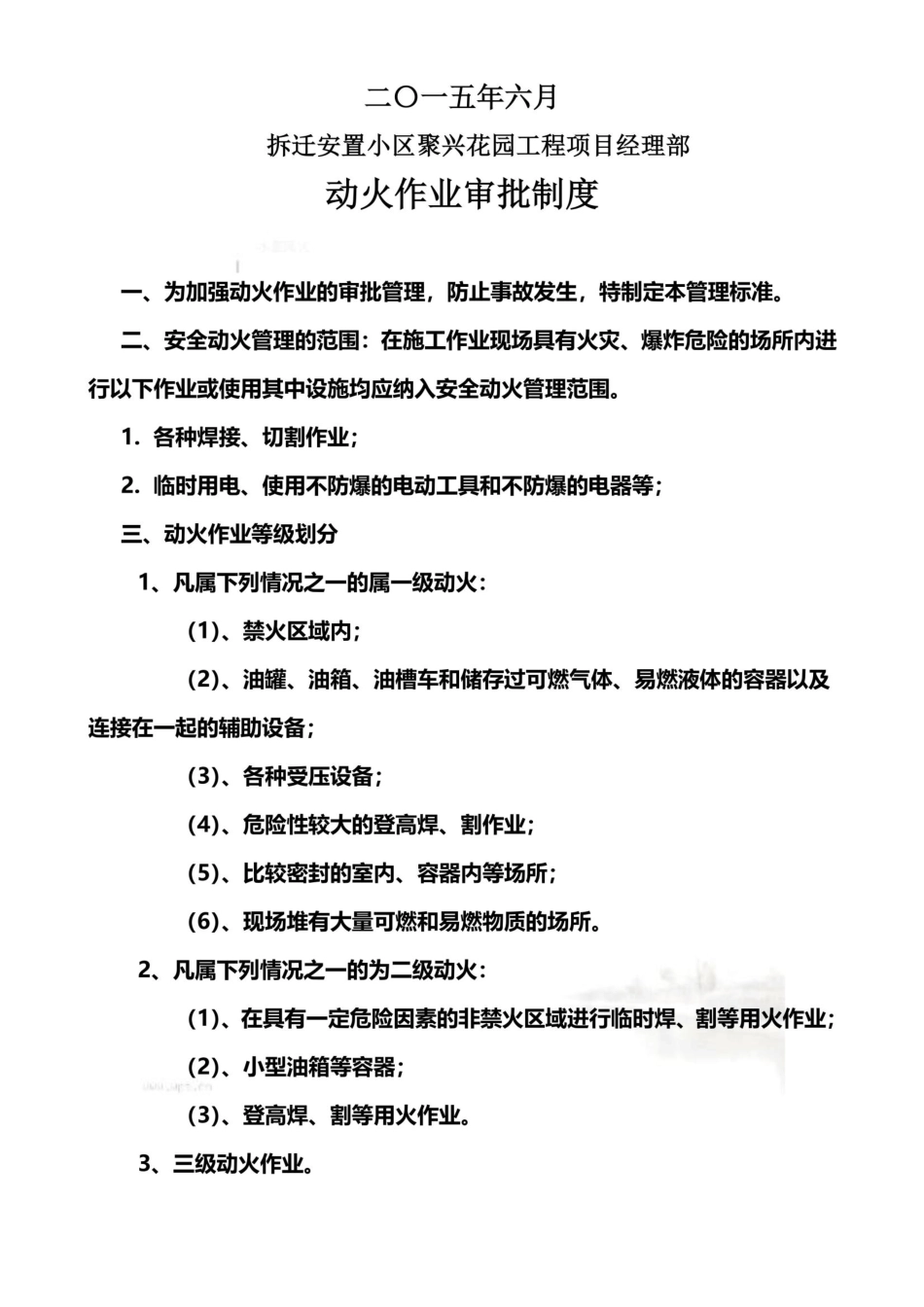 动火作业审批制度正式_第3页
