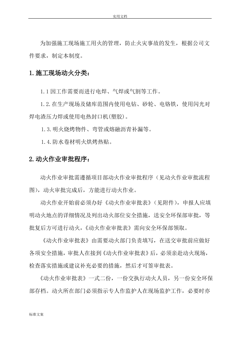 动火作业审批规章制度_第2页